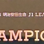 川崎フロンターレ連覇！平成最後のJリーグ王者。一年間の積み重ねの結果だから敗戦優勝も誇らしい。