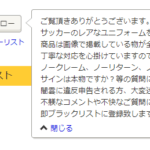 転売でサイン入りユニフォーム買おうとしている人へ。ふろん太くんの言葉を良く読んでください。