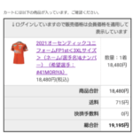 森谷賢太郎愛媛FC2021のユニフォーム注文完了。今年は41番。