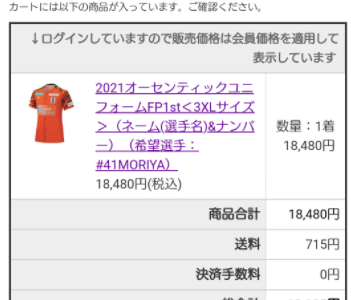 森谷賢太郎愛媛FC2021のユニフォーム注文完了。今年は41番。